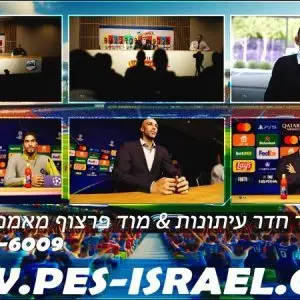 PES21 PC / מוד חדר עיתונות ומוד פרצופים מאמנים לליגת Winner עונה 2025 גרסה 1.0 - Press room mod and coach face mod in the Winner League season 2025 version 1.0