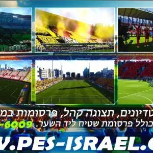 PES21 PC / מוד אצטדיונים הכולל מוד תצוגה קהל ומוד פרסומות במסך LED לליגת Winner עונה 2025 גרסה 1.0 - Stadium mod including audience display mod and LED screen advertising mod for the Winner League season 2025 version 1.0